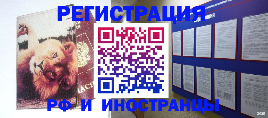 прописка для работы в Чечне