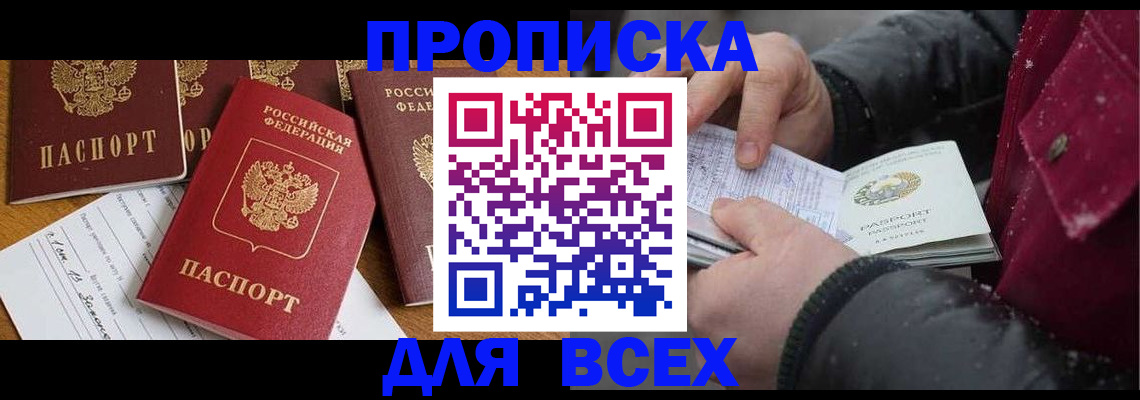 прописка ребенка в Чечне