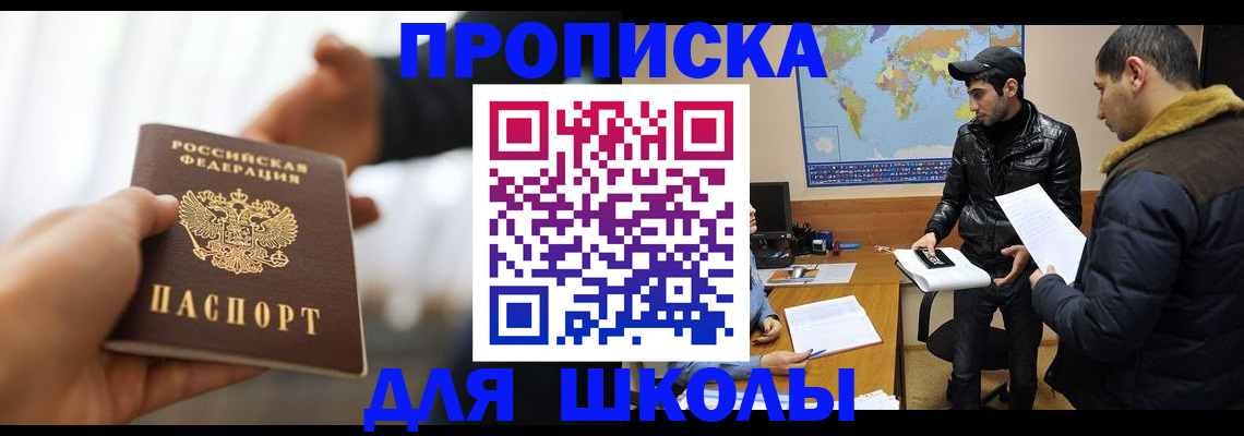 регистрация для школы в Чечне